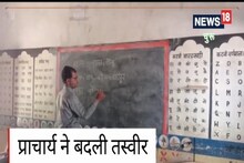 कभी बंद होने के कगार पर था ये सरकारी स्कूल, आज छात्र-छात्राओं से है गुलजार, छुट्टियों में फ्री पढ़ा रहे अध्यापक