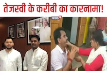 VIDEO: तेजस्वी यादव के करीबी RJD नेता की मंद‍िर में कॉलर पकड़कर पिटाई, हाथ जोड़कर कहते रहे 'छोड़ दो'
