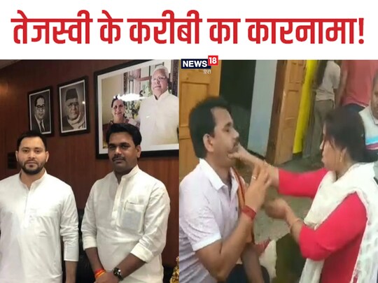 छेड़खानी का विरोध करते हुए महिला ने आरजेडी नेता तिरुपति यादव की जमकर पिटाई की.