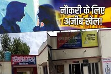पति ने पहले पत्नी को दिया तलाक, फिर कोर्ट में दोबारा रचाई शादी, होश उड़ा देने वाली है वजह