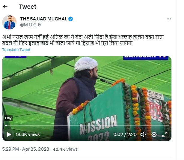 atiq ahmed,atiq ahmed news,atiq ahmed killing,atiq ahmed murder,atiq ahmed killing video,atiq ahmed revenge video, The Sajjad Mughal,The Sajjad Mughal twitter,The Sajjad Mughal atiq video, atiq ka beta ali abhi zinda hai, atiq ahmed viral video, atiq ahmed revenge post, up news, crime news, अतीक अहदम, अतीक अहमद हत्या, अतीक अहमद हत्या का बदला, अतीक का बेटा अली अभी जिंदा है, अतीक अहमद हत्या बदला वायरल वीडियो, यूपी पुलिस, यूपी क्राइम , अतीक अहमद अशरफ हत्या, अतीक अहमद हत्या वीडियो