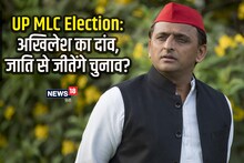 UP MLC Election: हार तय होने के बाद भी अखिलेश यादव ने क्यों उतारा प्रत्याशी?, ये है खास रणनीति 