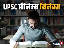 इस परीक्षा को पास करके ही बन पाएंगे IAS, 28 मई को होगा टेस्ट, देखें सिलेबस