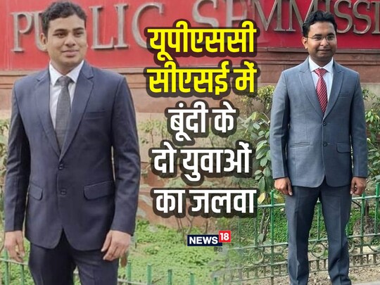 UPSC CSE Result- किसी के पिता की कचौरी-नमकीन की है दुकान तो किसी के पिता पकड़ते हैं सांप, बेटे ने रचा इतिहास