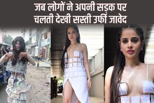 सस्ती ऊर्फी जावेद! जब बदन पर सिर्फ न्यूज पेपर लगाकर सड़क पर निकला लड़का, फिर तो मच गया रोला