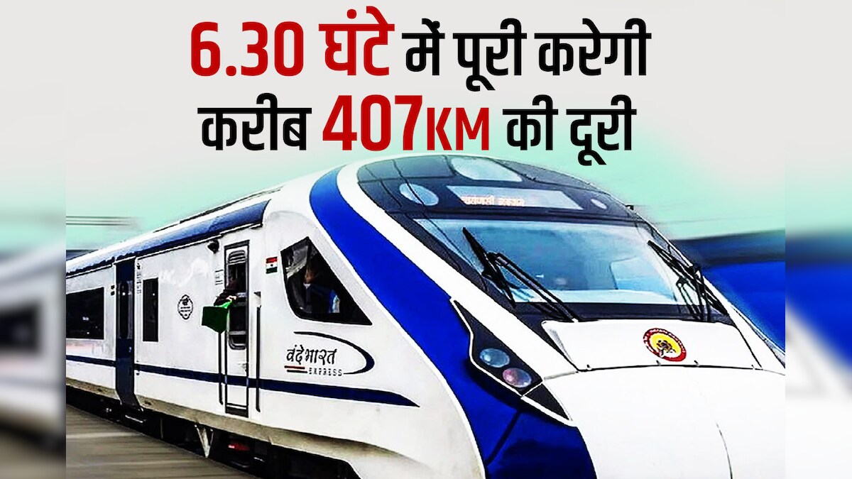 बिहार को मिलने जा रही पहली वंदेभारत, मगर दिल्ली-कोलकाता नहीं इस शहर को करेगी कनेक्ट