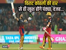 कोहली और RCB के प्लेऑफ पर फैसला चंद घंटों में, पंड्या हार से ही होंगे खुश
