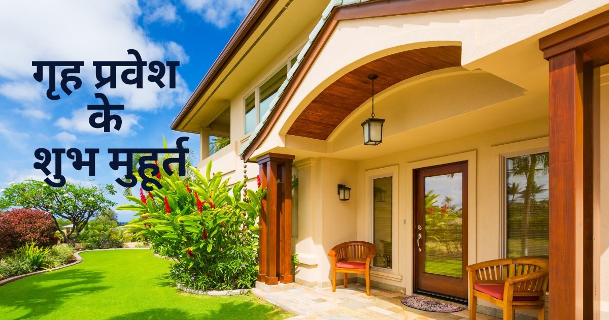 Trending News Only 5 Muhurtas Are Left For House Warming This Month trending-news-only-5-muhurtas-are-left-for-house-warming-this-month