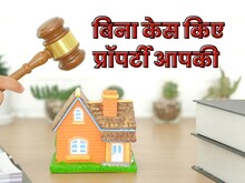 कोई कब्‍जा कर ले आपकी प्रॉपर्टी तो बिना कोर्ट गए भी पा सकते हैं वापस
