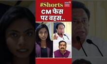 MP Congress CM Face | MP Election से पहले CM फेस पर बहस...| #shorts