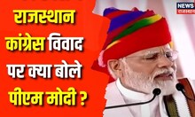 PM Modi Rajasthan Visit: Gehlot-Pilot विवाद पर क्या बोले PM Modi ? Rajasthan Election 2023 | BJP