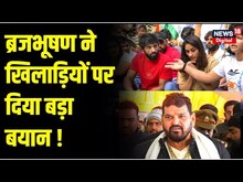 Wrestlers Protest : Brij Bhushan ने पहलवानों पर सबके सामने दिया बयान | Breaking News