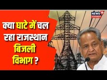 Breaking News : बिजली मुफ्त के बाद क्या बोले BS Bhati ? | Ashok Gehlot | Rajasthan News | News
