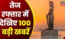 MP CG SuperFast 100 | MP Chhattisgarh News | Aaj Ki Taaja Khabar | आज की ताजा खबरें | Latest News