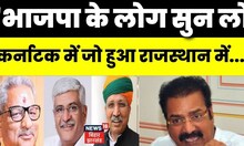 Rajasthan News : 'राजस्थान में भाजपा की दुकान भगवान उठा देगा' | Breaking News  | BJP | Latest News