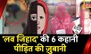 Delhi में नाबालिग़ की हत्या के बाद देश में कई जगह love jihad के मामले | Delhi News | Mumbai News