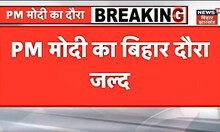 Bihar Politics : PM मोदी का बिहार दौरा जल्द होगा | PM Modi | Nitish Kumar| Tejashw | Bihar News