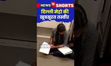 Delhi Metro की सबसे खूबसूरत तस्वीर । #shorts #trending #viral । Delhi Metro