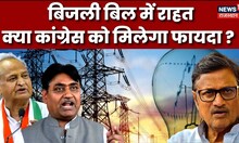 Prime Debate: CM Gehlot का आधी रात को बड़ा दांव, 100 Unit Electricity अब सभी को Free | Congress |BJP