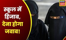 MP News : Damoh में हिजाब मामले ने पकड़ा तूल, शिवराज सिंह चौहान हुए नाराज | Breaking News | Top News