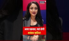 आया चक्रवात, यहां होगी भयंकर बारिश ! #shorts । Rajasthan Weather। Viral Video | Yt Shorts | Video