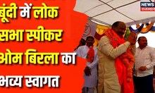 Bundi में Om Birla का भव्य स्वागत, Lok Sabha Speaker ने की जनसुनवाई | Rajasthan Election 2023 | News
