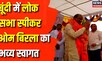 Bundi में Om Birla का भव्य स्वागत, Lok Sabha Speaker ने की जनसुनवाई | Rajasthan Election 2023 | News