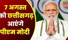 Durg : 7 अगस्त को PM Modi आएंगे Bhilai,  IIT Bhilai के 2 Flyover का करेंगे लोकार्पण | Top News | CG