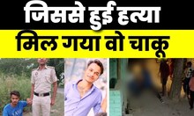 Delhi Sakshi Murder Case:Delhi हत्याकांड में इस्तेमाल चाकू बरामद, जिससे Sahil ने की थी हत्या | News