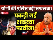 Live : Shaista Parveen पकड़ी गई! | Atiq Ahmed | UP Police | Yogi Adityanath | Guddu Muslim | Breaking