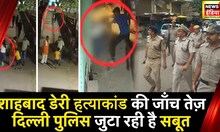 Shahbad Dairy हत्याकांड के बाद लड़की का Instagram Account ऐक्टिव, कौन चला रहा है इंस्टा? | News18