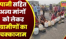 Korba : पानी और बाकी मांगों को लेकर ग्रामीणों का प्रदर्शन, समर्थन में उतरे कटघोरा के विधायक | Top