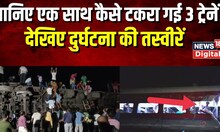 Odisha Train Accident: Odisha के Balasore में Train Accident । Footage Of Odisha Train Accident