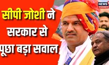 Rajasthan Election 2023: Jaipur में CP Joshi की Press Conference, PM Modi की जमकर हुई तारीफ | BJP