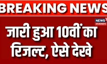 RBSE 10th Result 2023: राजस्थान माध्यमिक शिक्षा बोर्ड की 10वीं कक्षा का परिणाम, ऐसे देखे | Top News