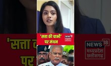 Chhattisgarh Election 2023 : 'सत्ता की चाभी' पर मंथन | cm bhpesh baghel | #shorts