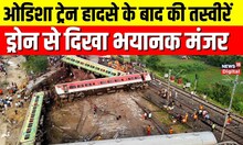 Odisha Train Accident: Drone camera से दिखा हादसे के बाद का भयानक मंजर | Balasore News Today