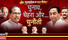 MP Election 2023 : कौन करेगा Congress का नैया पार, BJP करेगी कमाल? Kamal Nath | CM Shivraj Singh