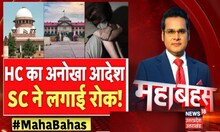 UP Mahabahas: HC का अनोखा आदेश, SC ने लगाई रोक!। Allahabad High Court। Supreme Court।  Top News