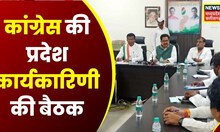 Chhattisgarh News : Raipur में यूथ कांग्रेस की प्रदेश कार्यकारिणी की बैठक, दिए दिशा निर्देश |