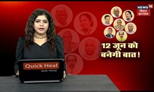 Lok Sabha Election 2024:12 जून को पटना में विपक्षी एकता की बैठक | Mission 2024 | Bihar News