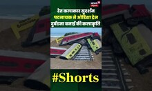 रेत कलाकार सुदर्शन पटनायक ने ओडिशा ट्रेन दुर्घटना की बनाई कलाकृति #ytshorts #shortvideo