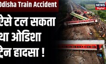 Odisha Train Accident: Ashwini Vaishnaw ने बताया कैसे टल सकता था Odisha रेल हादसा | Breaking News