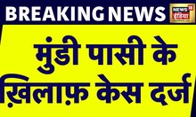 Breaking News: Shaista Parveen के करीबी मुंडी पासी पर FIR दर्ज | Prayagraj News | News18 India
