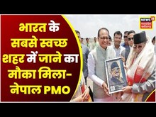 Nepal के PM Pushpa Kamal Dahal Prachand ने MP Government का जताया आभार, Tweet कर कही ये बात | Top