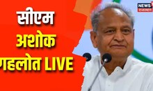 CM Ashok Gehlot आज 56 करोड़ रुपए के विकास कार्याें का करेंगे शिलान्यास-लोकार्पण | Pali News