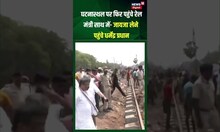 Train Hadsa: घटना स्थल पर पहुंचे रेल मंत्री Ashwini Vaishnaw और केंद्रीय मंत्री Dharmendra Pradhan