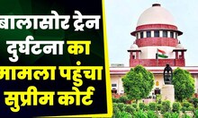 Odisha Train Accident का मामला पहुंचा Supreme Court । Odisha Train Update | PM modi On Odisha
