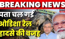 Odisha Train Accident Update: Ashwini Vaishaw बयान, ऐसे हुआ ओडिशा रेल हादसा |Odisha Accident Culprit