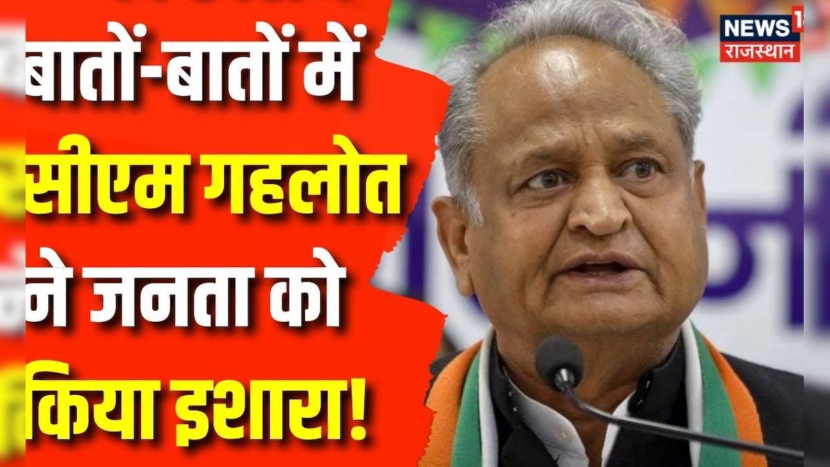 Rajasthan Election 2023 Jpdhpur में क्या बोले CM Ashok Gehlot ? Sachin
